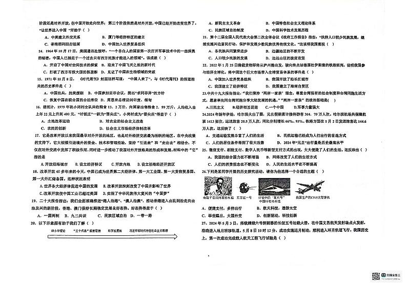 内蒙古自治区巴彦淖尔市乌拉特前旗2023-2024学年八年级下学期期末考试历史试题第2页
