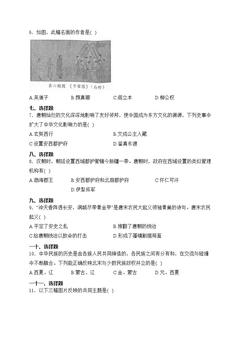 河南省洛阳市涧西区2023-2024学年七年级下学期期中考试历史试卷(含答案)第2页