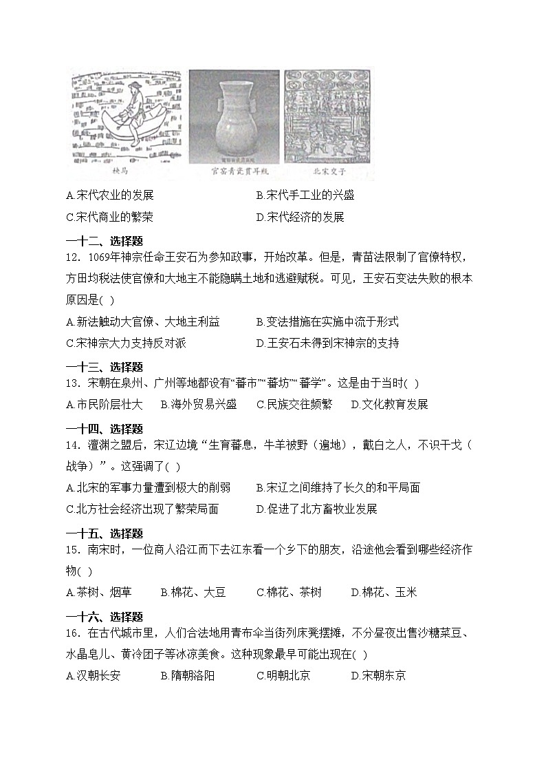 河南省洛阳市涧西区2023-2024学年七年级下学期期中考试历史试卷(含答案)第3页