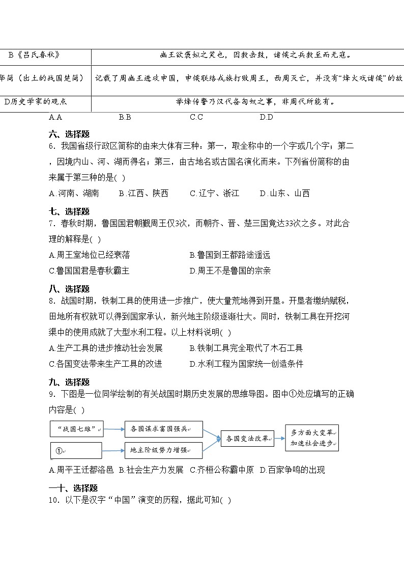 山东省潍坊市高密市2024届九年级下学期3月月考历史试卷(含答案)第2页