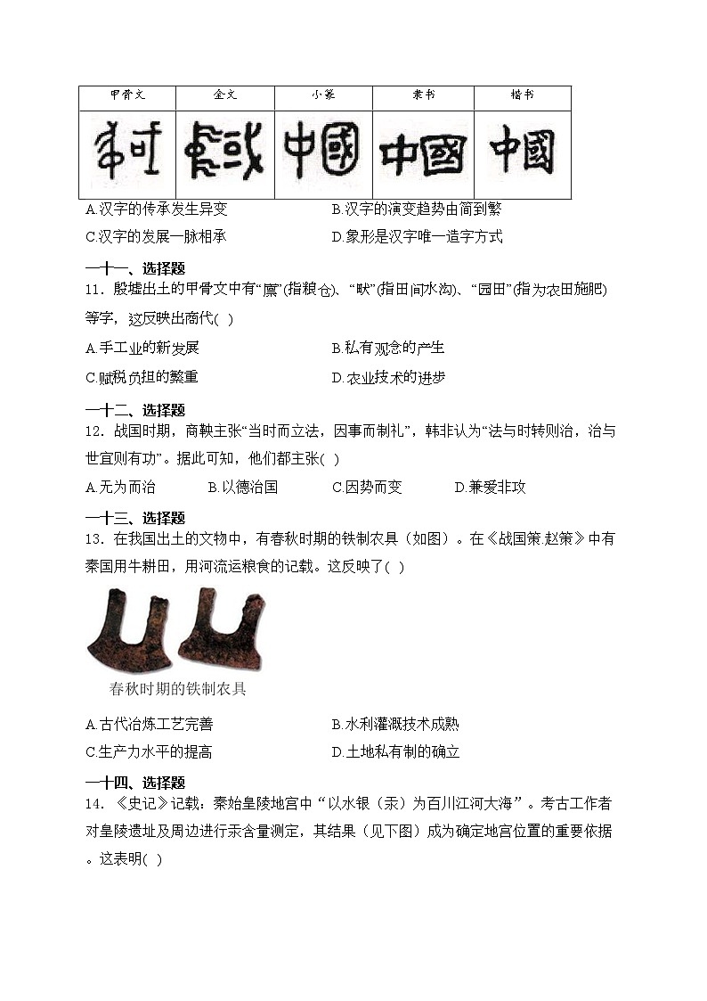 山东省潍坊市高密市2024届九年级下学期3月月考历史试卷(含答案)第3页