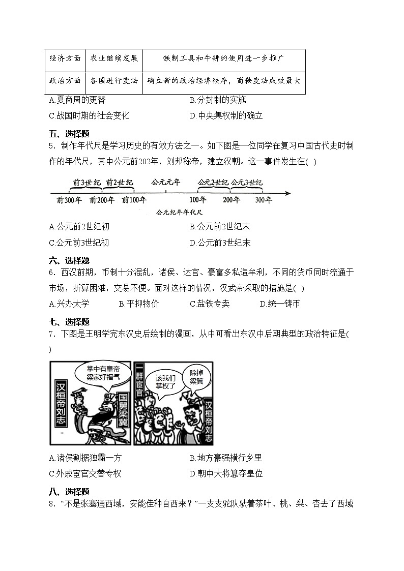 山西省朔州市怀仁市2023-2024学年七年级上学期期末调研测试历史试卷(含答案)第2页