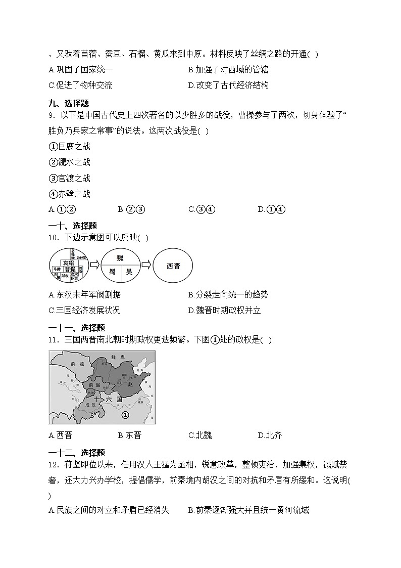山西省朔州市怀仁市2023-2024学年七年级上学期期末调研测试历史试卷(含答案)第3页