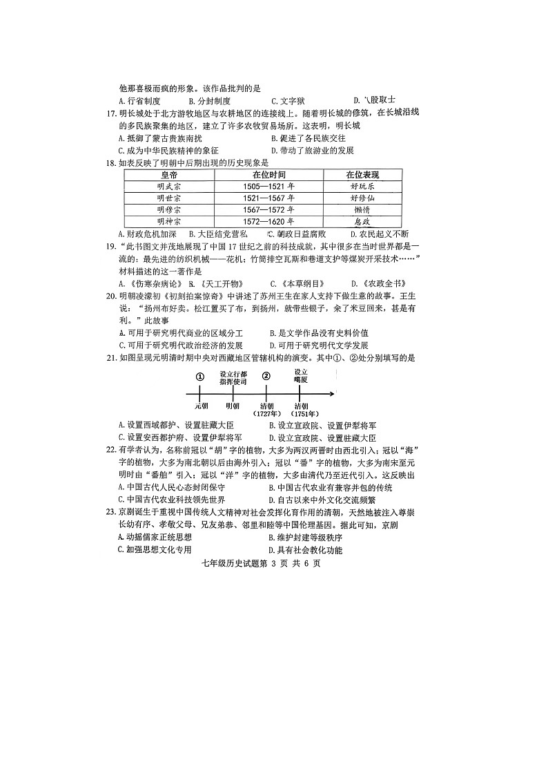 山东省日照市岚山区2023-2024学年部编版七年级下学期7月期末历史试题第3页