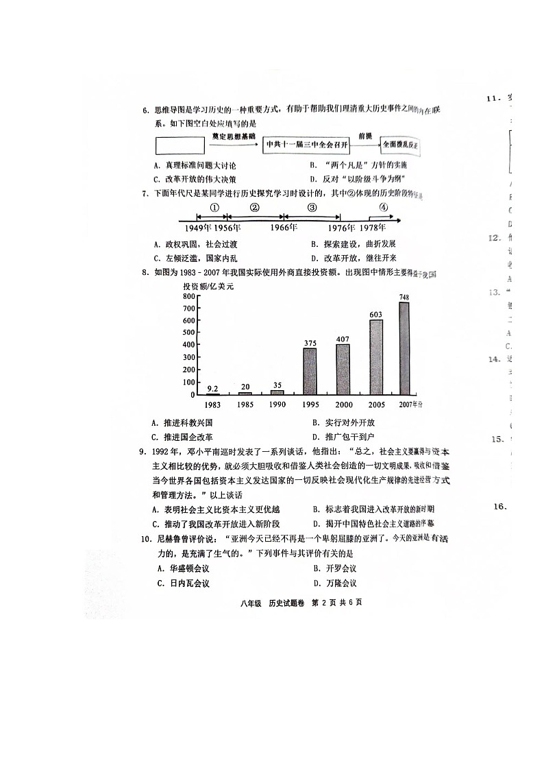 湖南省常德市2023-2024学年八年级下学期期末考试历史试题第2页