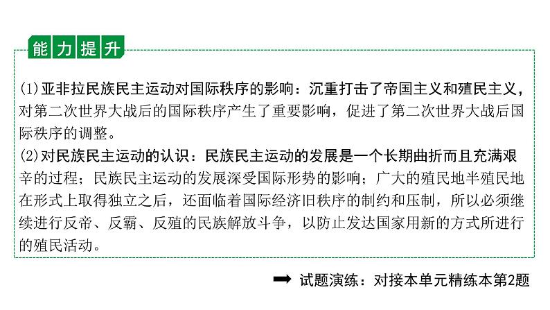 2024内蒙古中考历史二轮中考题型研究 世界近代史 殖民地人民的反抗与资本主义制度的扩展(课件)第8页