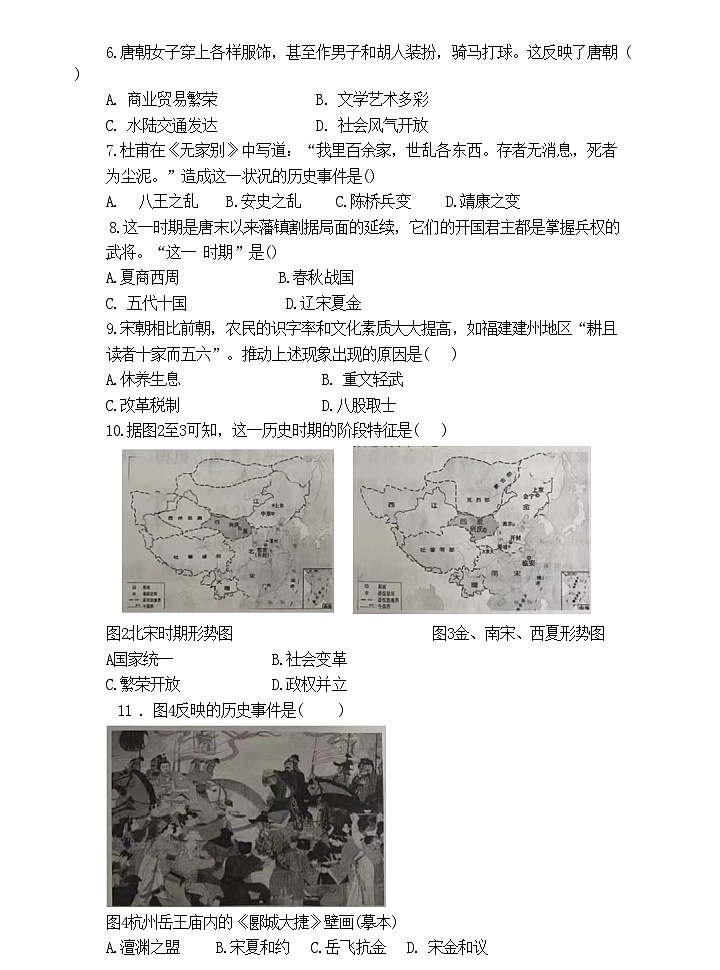 福建省泉州市晋江市2023--2024学年部编版七年级下学期期末历史试题(含答案)第2页