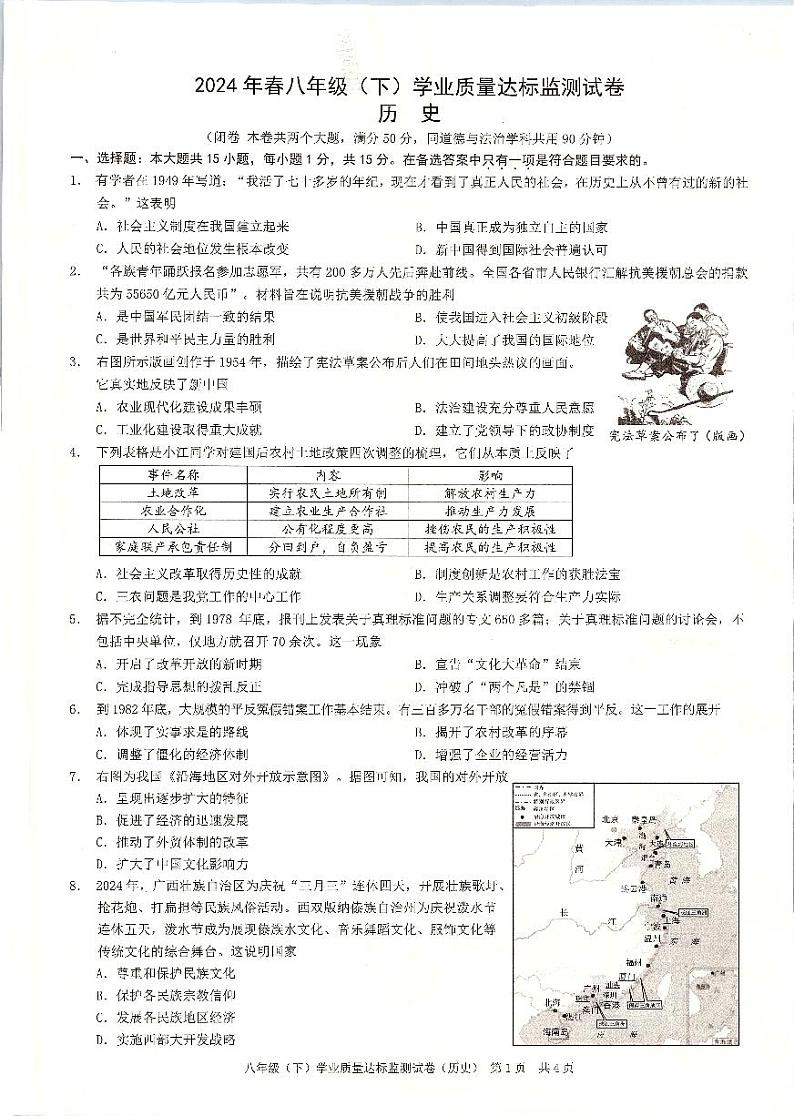 重庆市綦江区2023—2024学年下学期期末八年级历史试题第1页