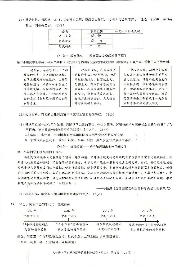 重庆市綦江区2023—2024学年下学期期末八年级历史试题第2页