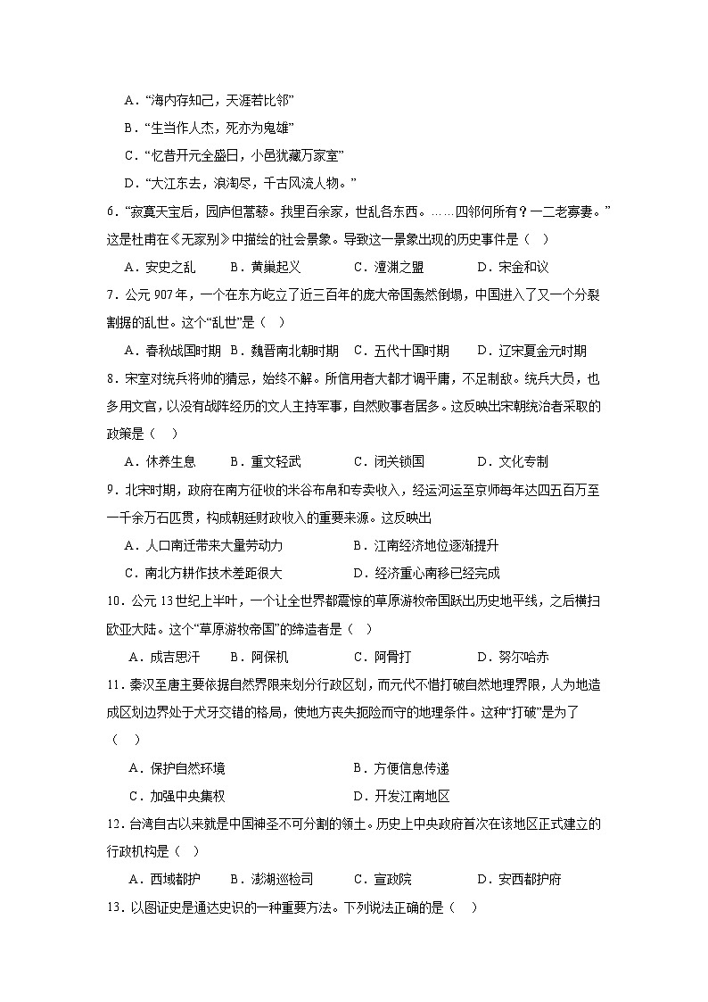 福建省福州市2023-2024学年七年级下学期6月期末历史试题02