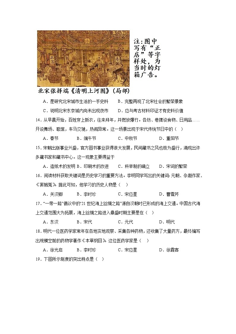 福建省福州市2023-2024学年七年级下学期6月期末历史试题03