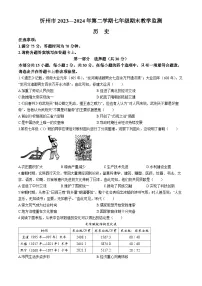 山西省忻州市2023-2024学年七年级下学期期末历史试卷