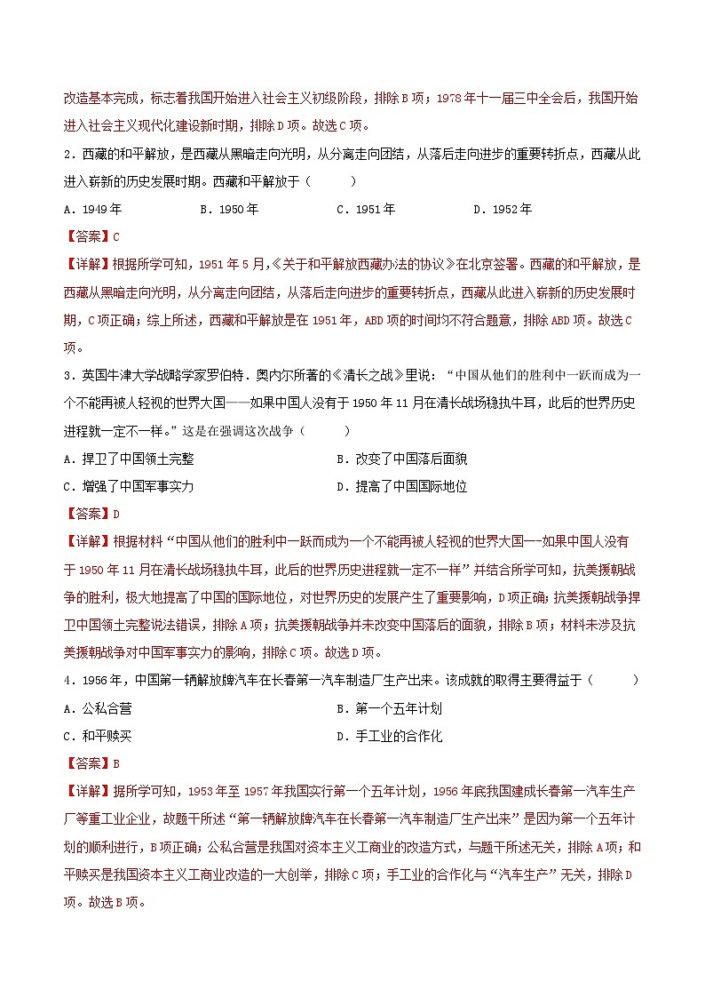 2023-2024学年初中下学期八年级历史期末模拟卷(全解全析)(安徽)第2页
