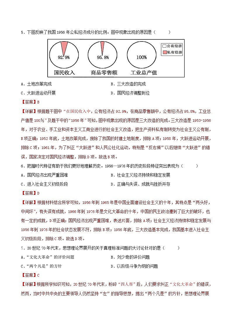 2023-2024学年初中下学期八年级历史期末模拟卷(全解全析)(安徽)第3页