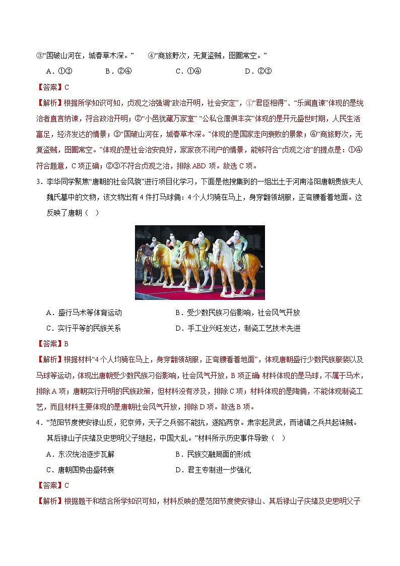 2023-2024学年初中下学期七年级历史期末模拟卷(全解全析)(长沙)第2页