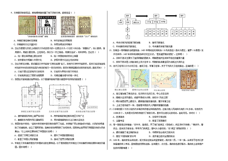 2023-2024学年第二学期七年级历史期末模拟卷(考试版A3)【范围:七下全册】(天津)第2页