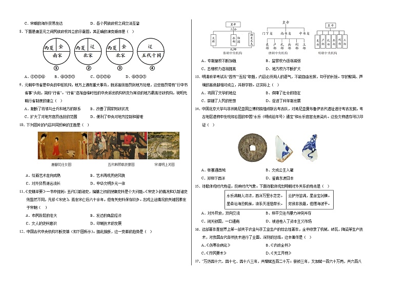 2023-2024学年第二学期七年级历史期末模拟卷(考试版A3)【范围:七下全册】(云南)第2页