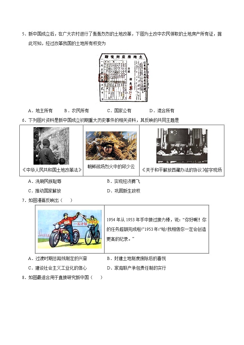 2023-2024学年初中下学期八年级历史期末模拟卷(福建)(考试版A4)【范围:八下全册】02