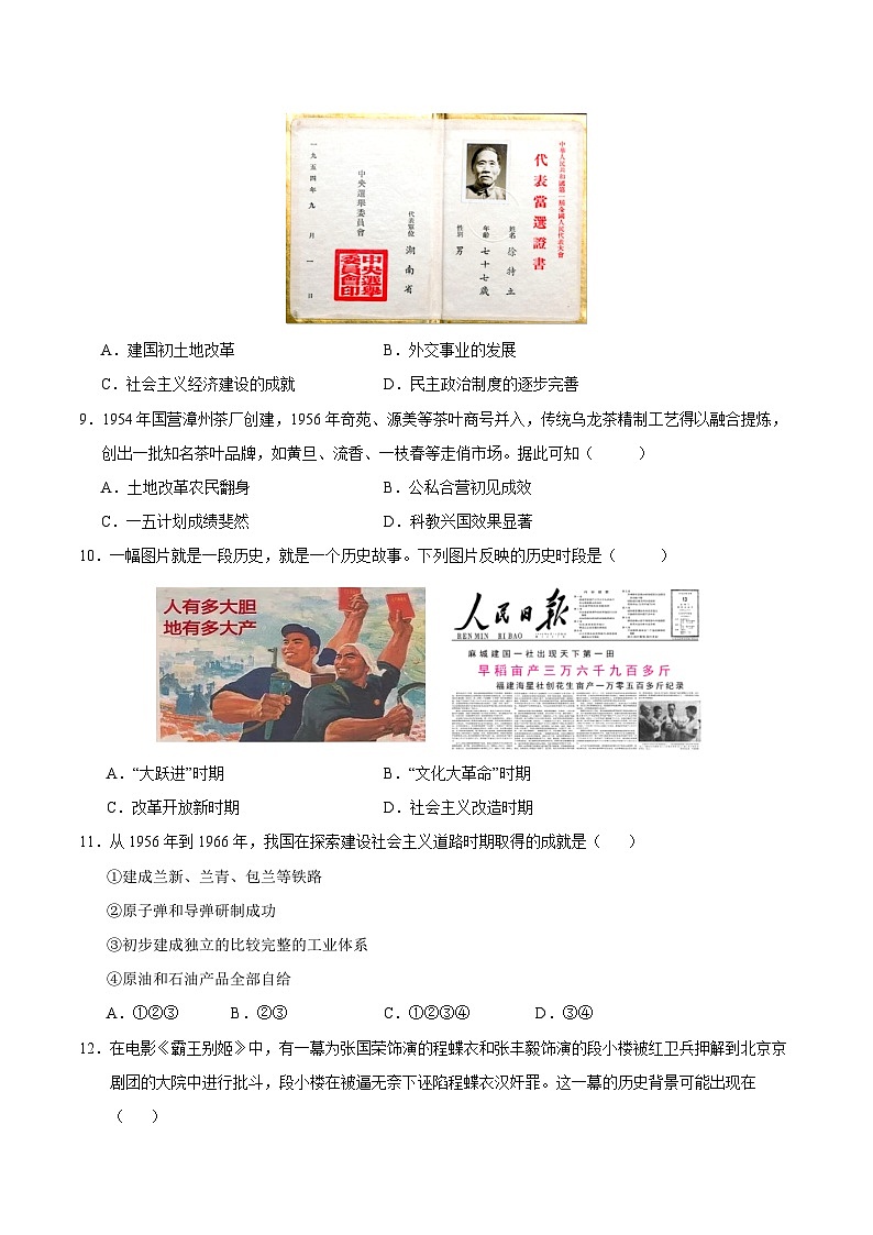 2023-2024学年初中下学期八年级历史期末模拟卷(福建)(考试版A4)【范围:八下全册】03