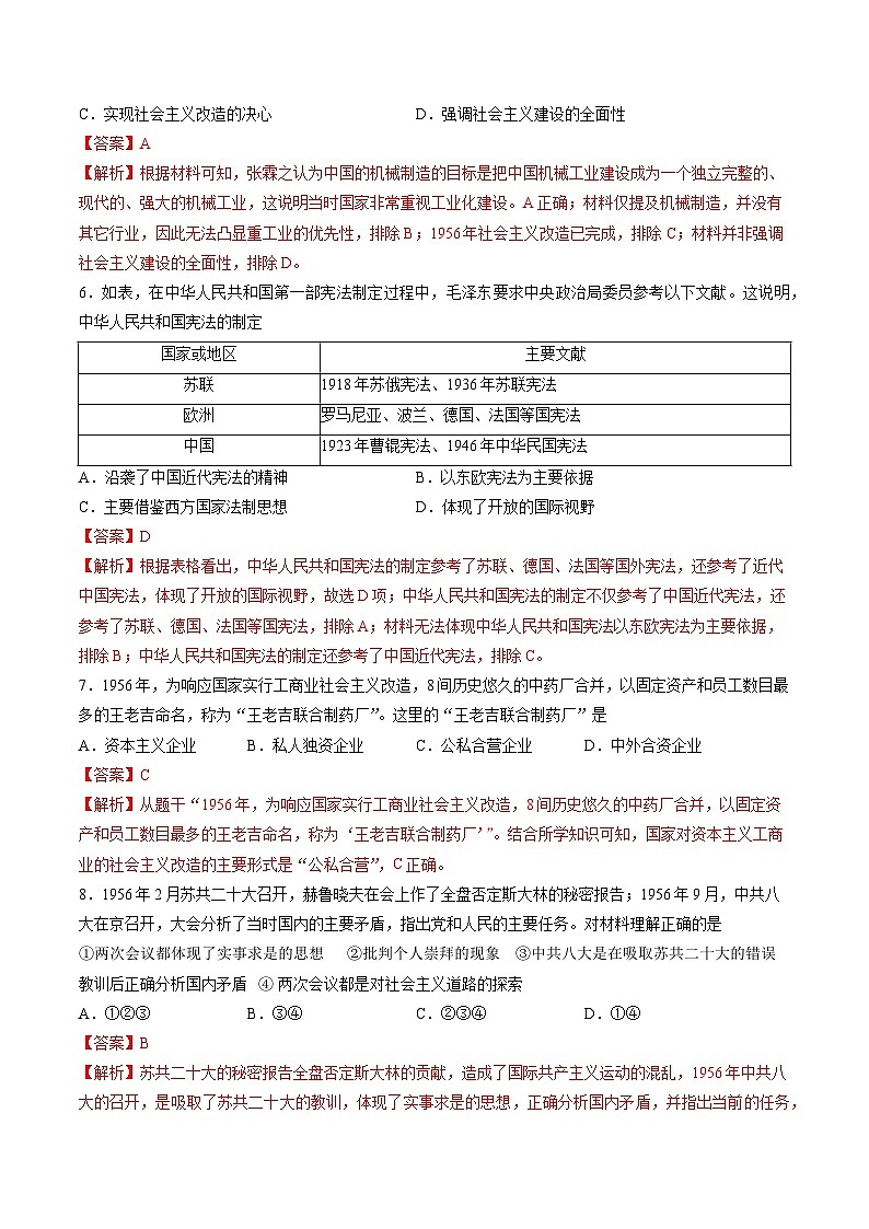 2023-2024学年初中下学期八年级历史期末模拟卷(广东省卷)(全解全析)第3页