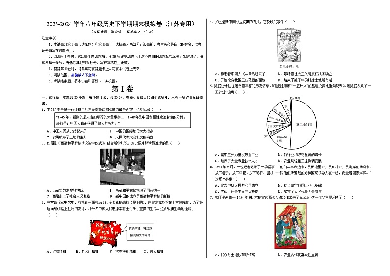 2023-2024学年初中下学期八年级历史期末模拟卷(江苏)(考试版A3)01