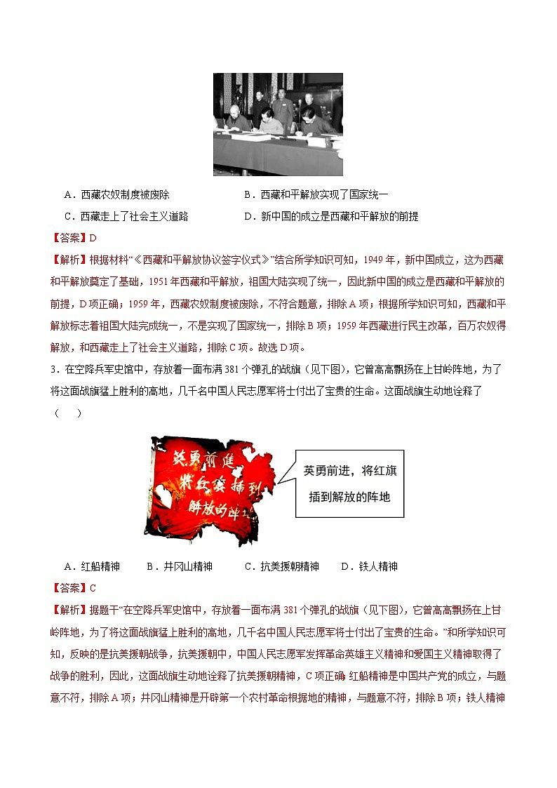 2023-2024学年初中下学期八年级历史期末模拟卷(江苏)(全解全析)第2页