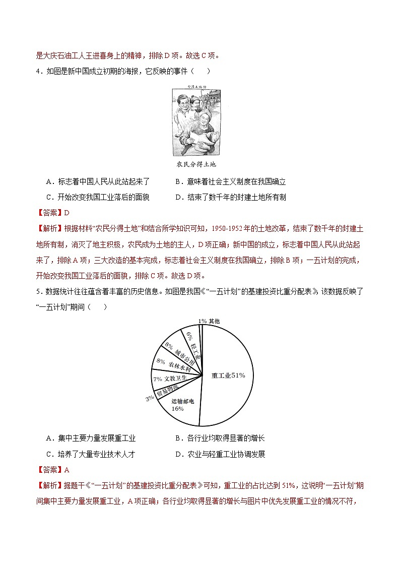 2023-2024学年初中下学期八年级历史期末模拟卷(江苏)(全解全析)第3页
