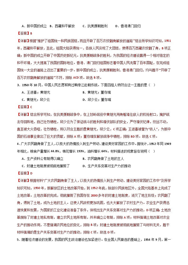 2023-2024学年初中下学期八年级历史期末模拟卷(全解全析)(广州))02