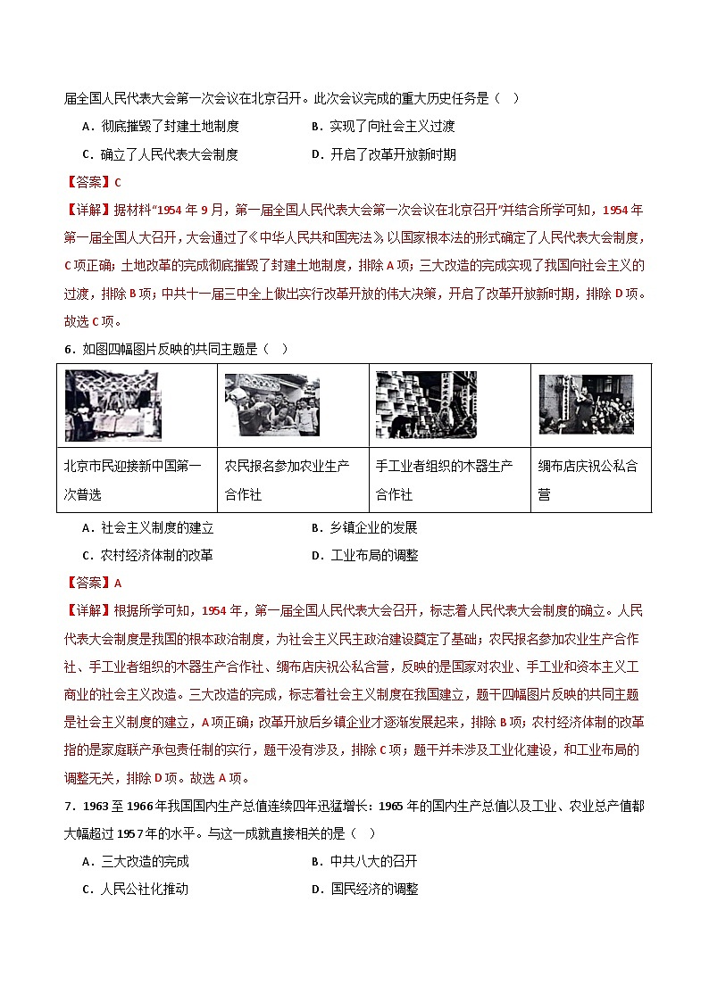 2023-2024学年初中下学期八年级历史期末模拟卷(全解全析)(广州))03