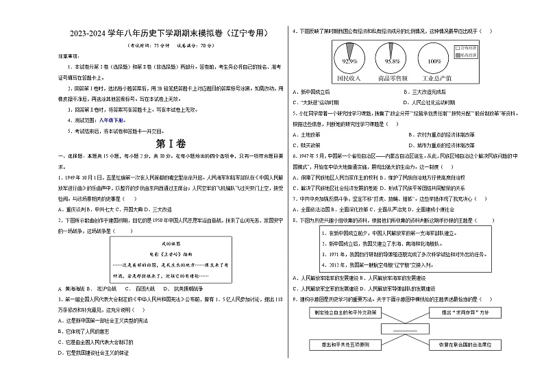 2023-2024学年初中下学期八年级历史期末模拟卷(辽宁)(考试版A3)01