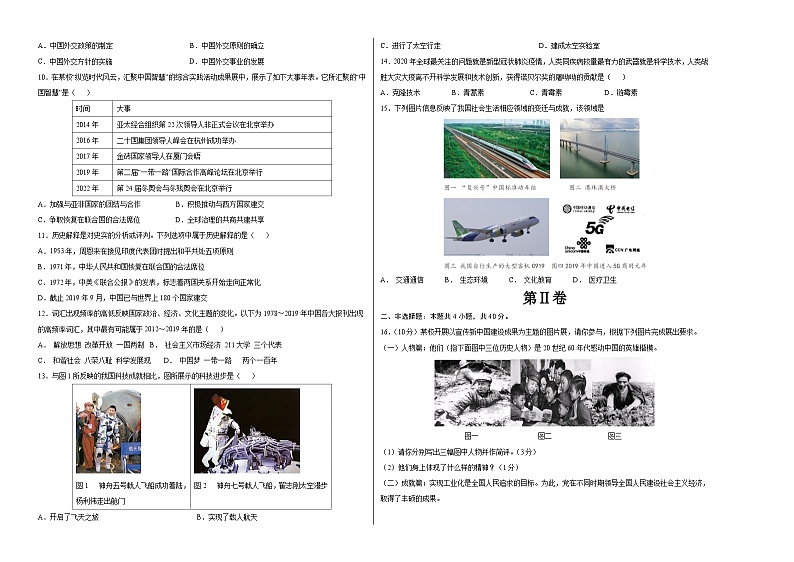 2023-2024学年初中下学期八年级历史期末模拟卷(辽宁)(考试版A3)02