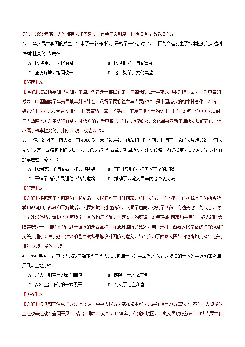 2023-2024学年初中下学期八年级历史期末模拟卷01(全解全析)(统编版全国通用)02