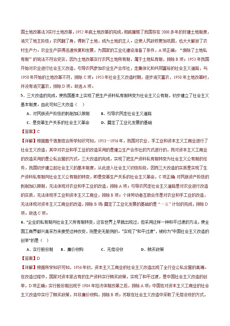 2023-2024学年初中下学期八年级历史期末模拟卷01(全解全析)(统编版全国通用)03