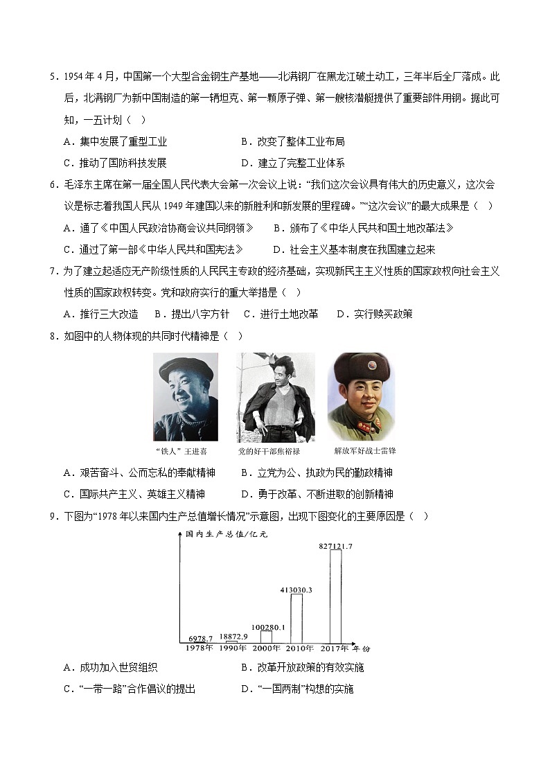 2023-2024学年初中下学期八年级历史期末模拟卷(考试版A4)【范围:八下全册】(云南)02
