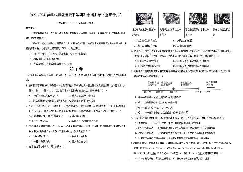 2023-2024学年初中下学期八年级历史期末模拟卷(考试版A3)(重庆)第1页