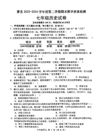 安徽省宿州市萧县2023-2024学年七年级下学期7月期末历史试题