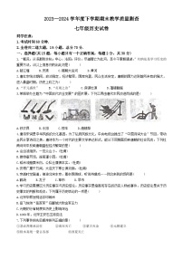 黑龙江省齐齐哈尔市依安县等4地2023-2024学年七年级下学期7月期末历史试题(无答案)