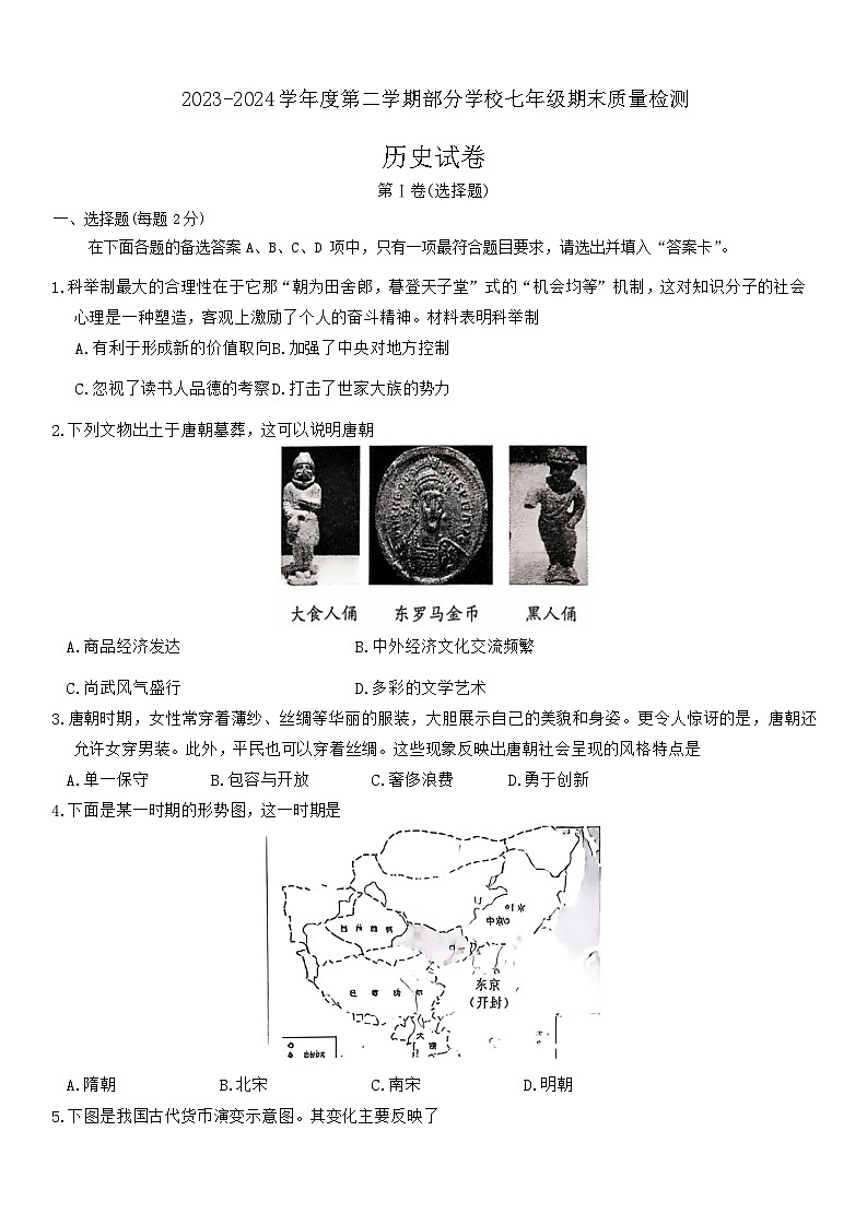 湖北省武汉市江汉区2023-2024学年部编版七年级下学期6月期末历史试题01