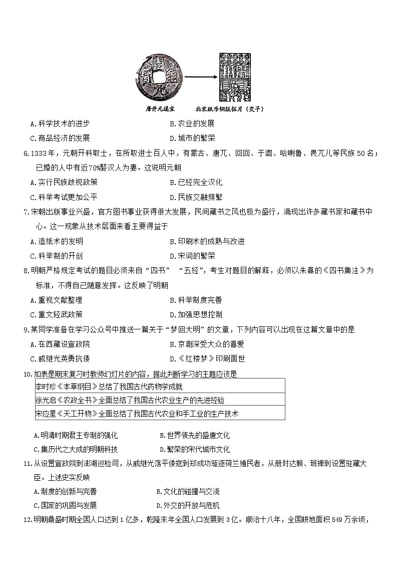 湖北省武汉市江汉区2023-2024学年部编版七年级下学期6月期末历史试题02
