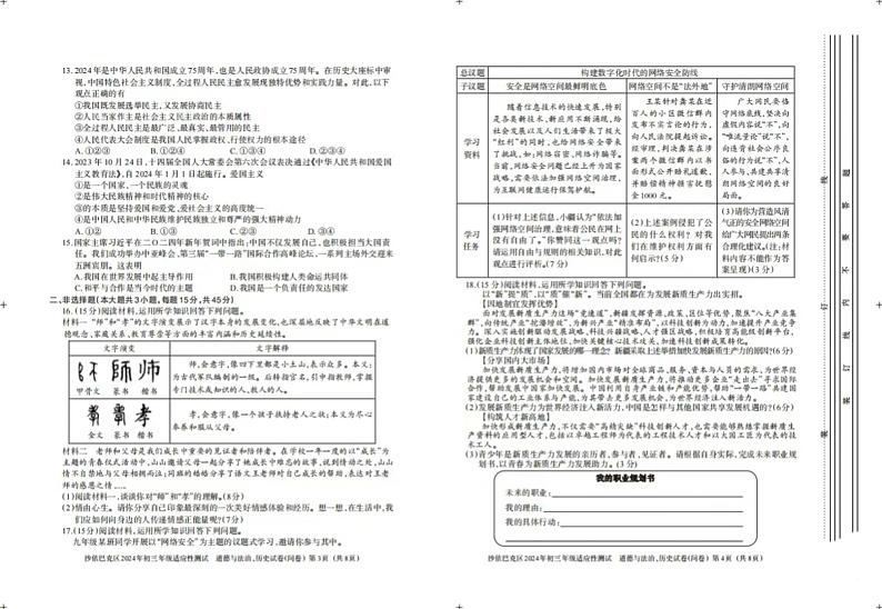 2024年新疆乌鲁木齐沙依巴克区中考适应性测试道德与法治、历史试卷第2页