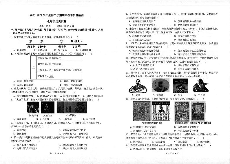 广东省湛江市廉江市2023-2024学年七年级下学期7月期末历史试题第1页