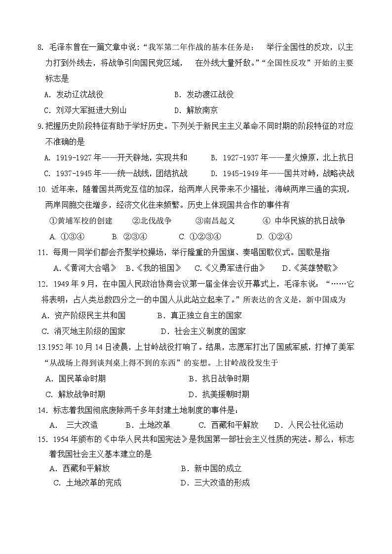广西柳州市鹿寨县鹿寨中学2023-2024学年八年级下学期开学考试历史试题第2页
