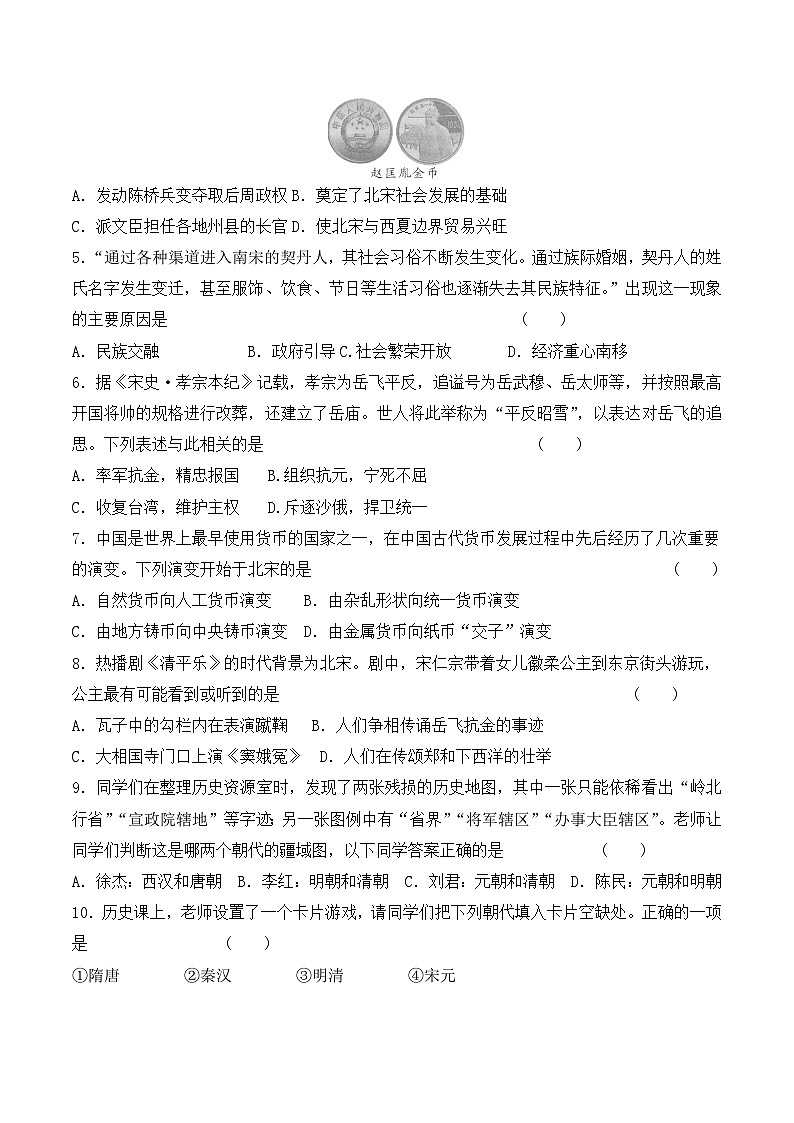 贵阳市南明区小碧中学2023-2024学年度七年级下学期6月质量监测历史试卷第2页