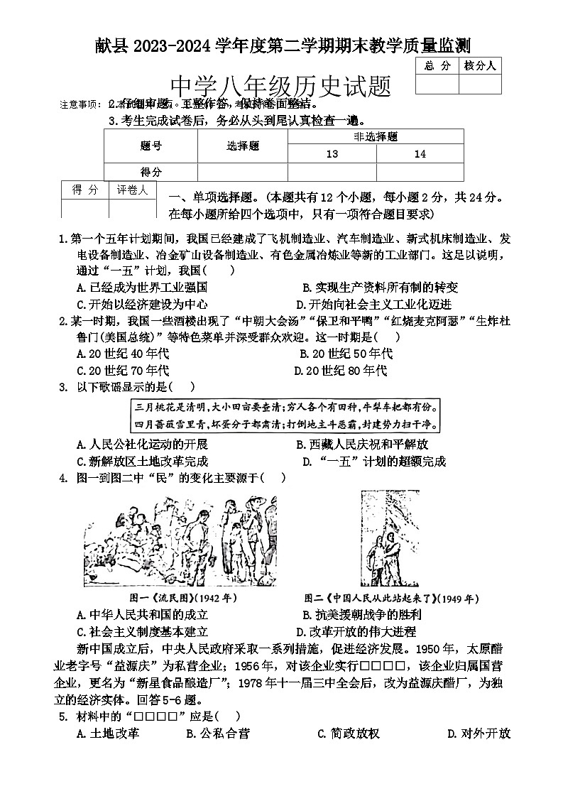 河北省沧州市献县2023-2024学年八年级下学期期末历史试题01