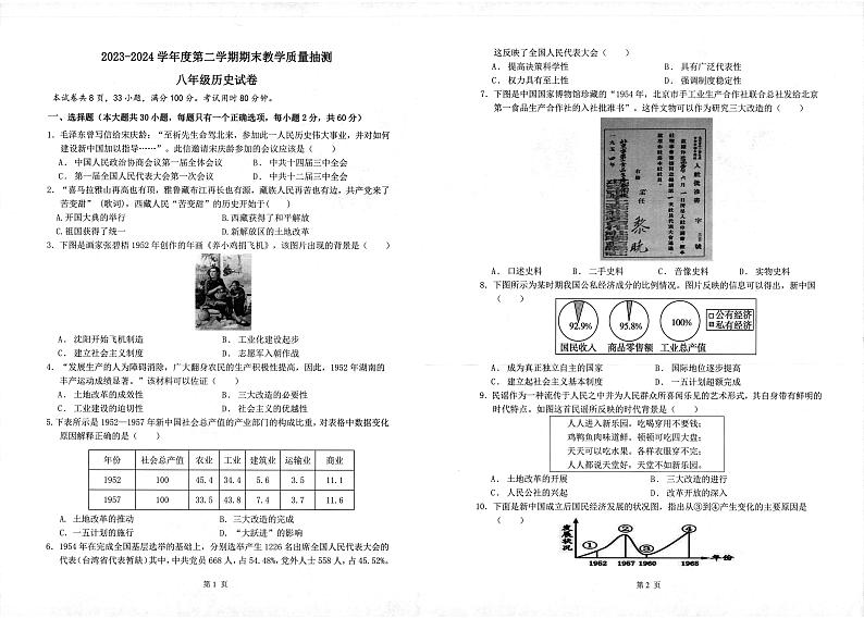 广东省湛江市廉江市2023-2024学年八年级下学期7月期末历史试题第1页