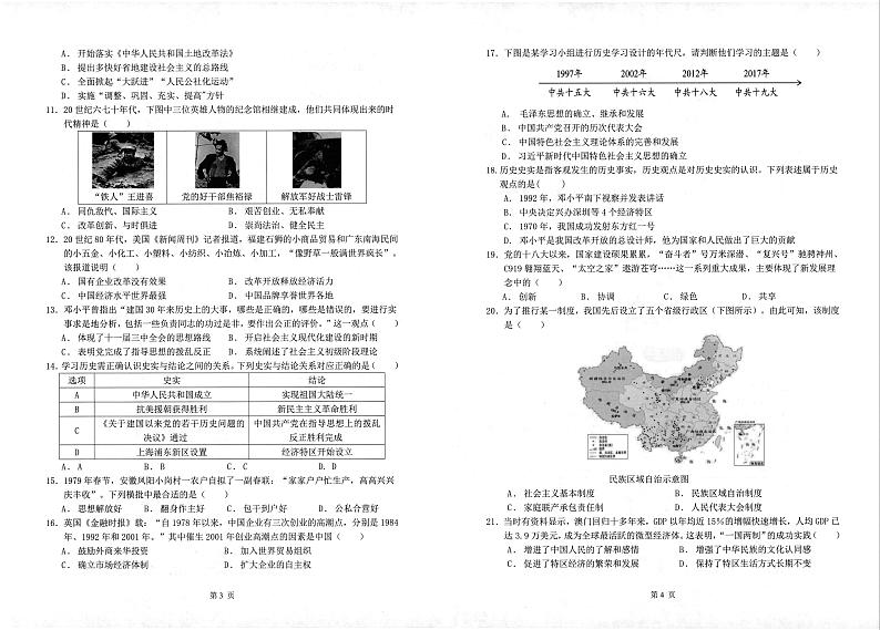 广东省湛江市廉江市2023-2024学年八年级下学期7月期末历史试题第2页