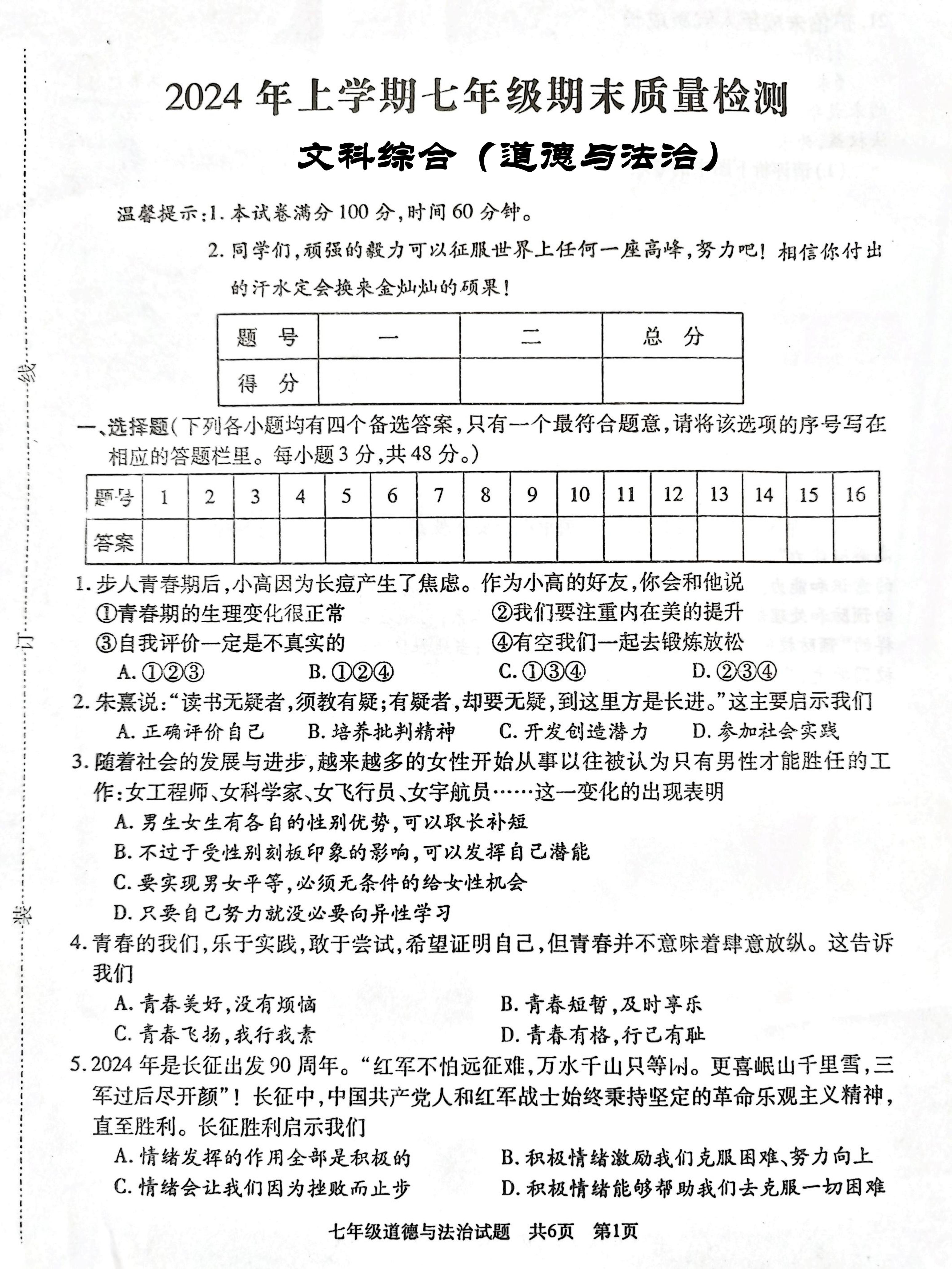 湖南省娄底市2023-2024学年九年级下学期6月期末道德与法治•历史试题