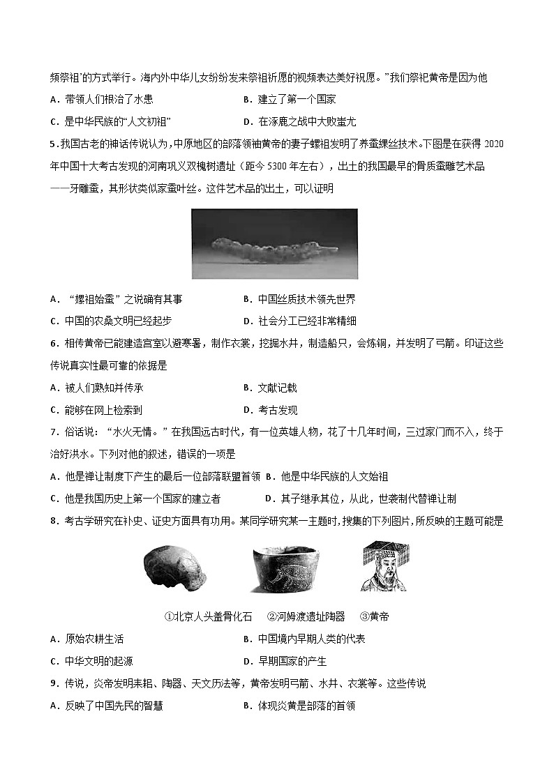 第3课 远古的传说(原卷版)-【暑假起跑线】新七年级历史新课知识点梳理预习(部编版)第3页