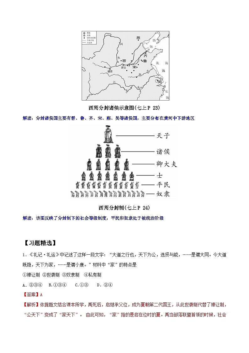 第4课 夏商周的更替(解析版)-【暑假起跑线】新七年级历史新课知识点梳理预习(部编版)第3页