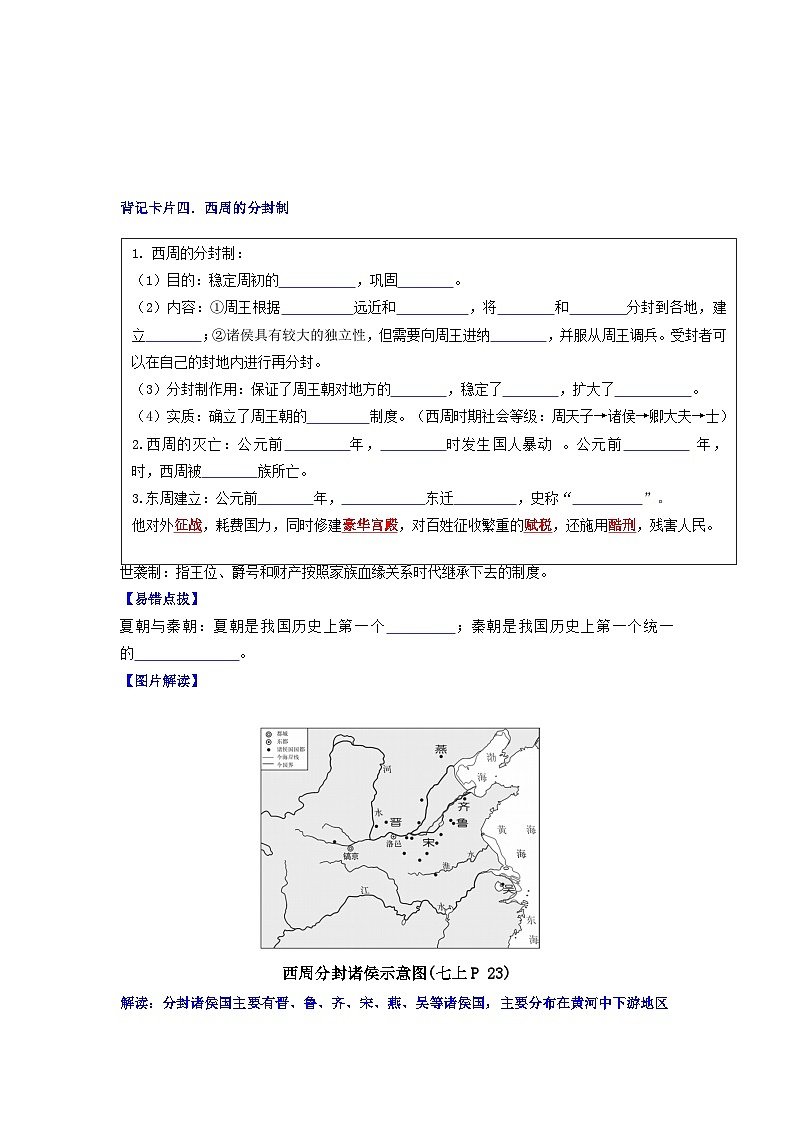 第4课 夏商周的更替(原卷版)-【暑假起跑线】新七年级历史新课知识点梳理预习(部编版)第2页